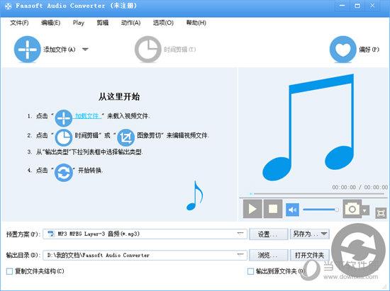 Faasoft Audio Converter(音频转换器) V5.4.18.6270 官方版