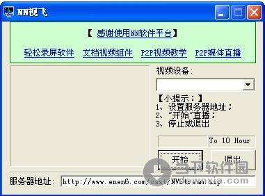 NN视飞视频直播软件  2.8简体中文绿色免费版