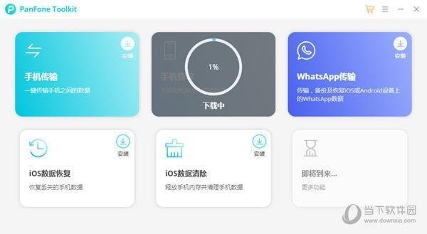 PanFone Tookit(数据传输工具) V1.2.1 官方版