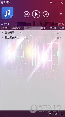 独孤音乐 V2.08 官方版