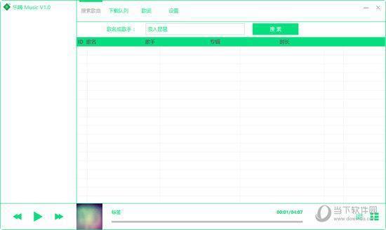 乐嗨音乐 V1.0.0.0 绿色免费版