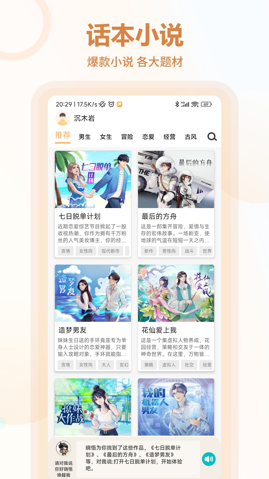 晓悟互动小说免费版app4