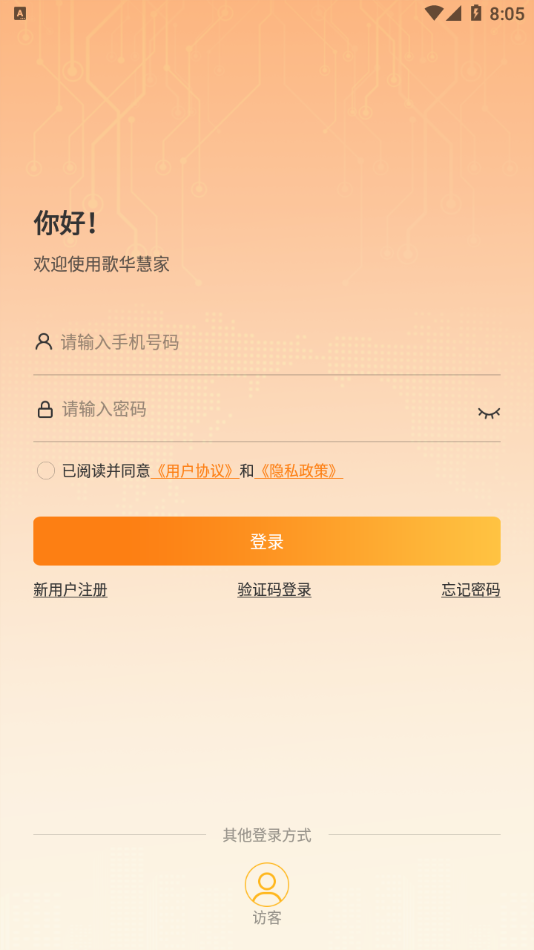 歌华慧家app3