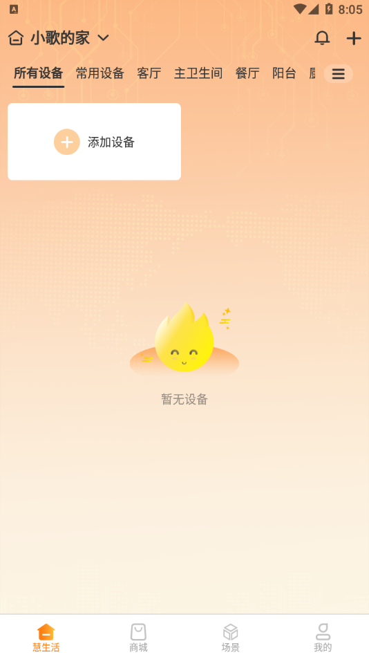 歌华慧家app4