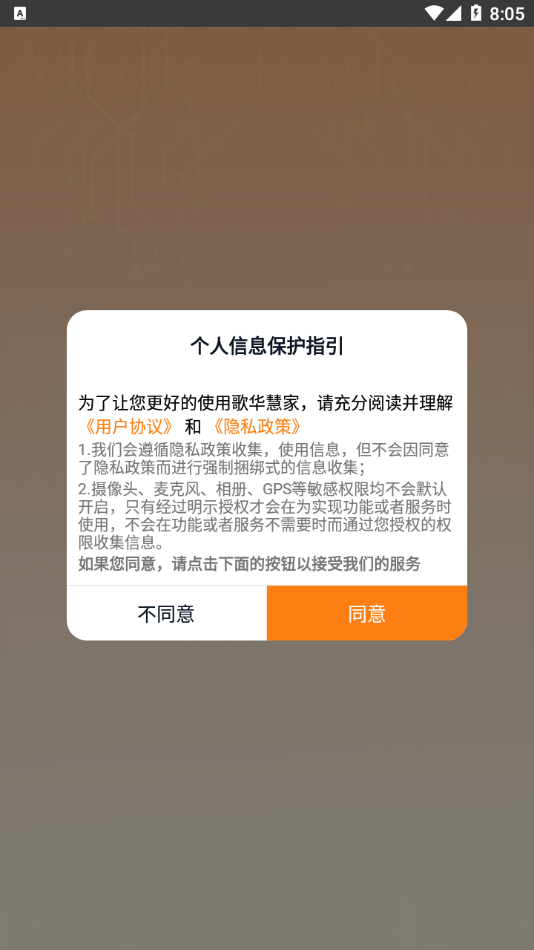 歌华慧家app2