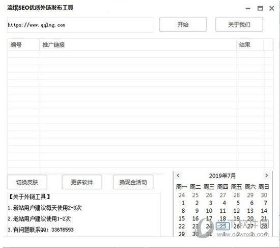 流氓SEO优质外链发布工具 V1.0 电脑版