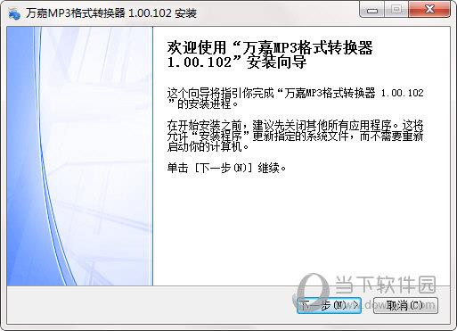 万嘉MP3格式转换器 V1.00.102 官方版