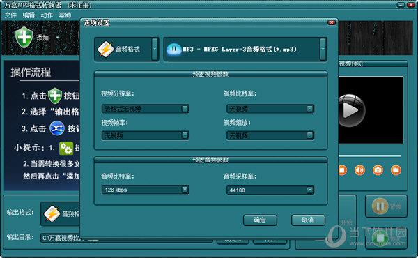 万嘉MP3格式转换器