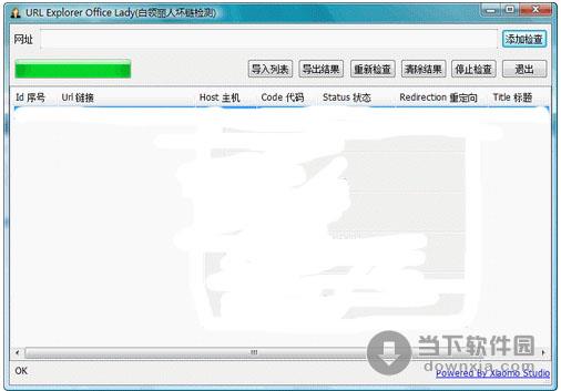 白领丽人坏链检测 1.0 简体中文绿色免费版
