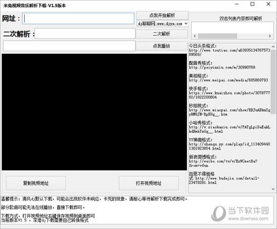 米兔视频音乐解析下载软件 V1.5 绿色免费版