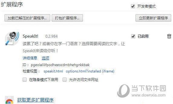 SpeakIt(Chrome朗读插件) V0.2.984 免费版