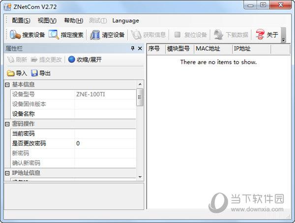 ZNetCom(以太网串口转换设备配置工具) V2.72 官方版