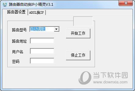 路由器自动换IP小精灵 V3.1 绿色免费版