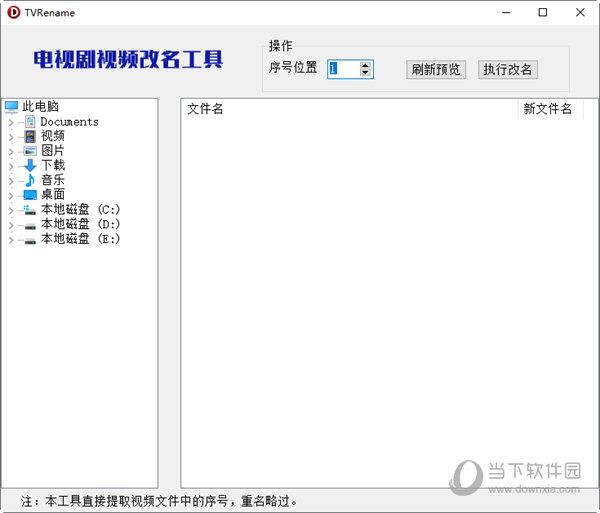 电视剧视频改名工具 V1.0 绿色免费版