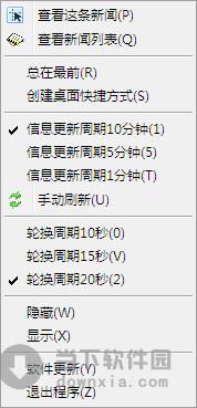 桌面新闻滚动条 1.0 绿色免费版