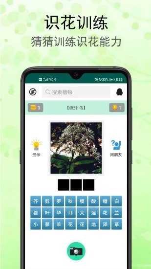 识花草app2