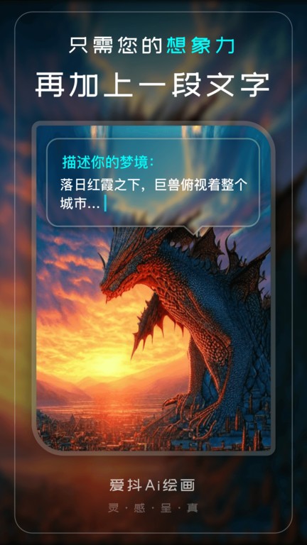 一键AI绘画软件3