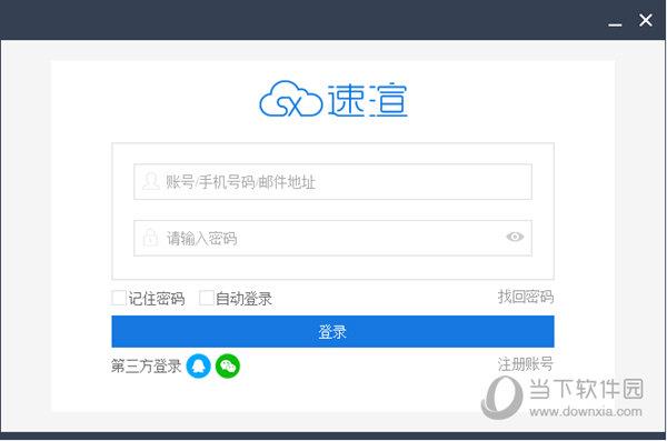 速渲一线客户端 V5.3.8.4 官方版