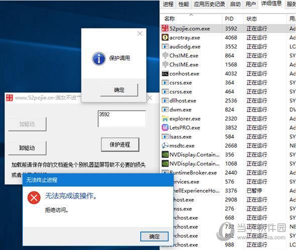 驱动级保护工具 V1.0 绿色免费版