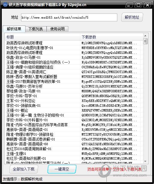 研大医学收费视频破解下载器 V1.0 绿色免费版