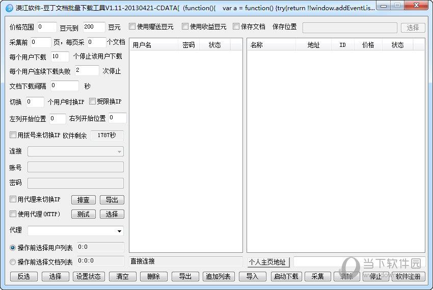 漠江豆丁文档批量下载工具 V1.11 绿色版