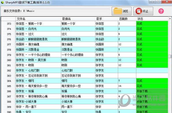 SharpMP3歌词下载工具 V1.5.0 绿色版