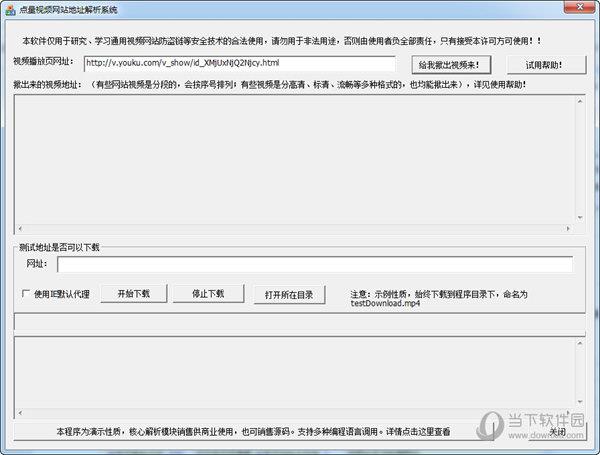 点量视频地址解析系统 V3.5.8 绿色版