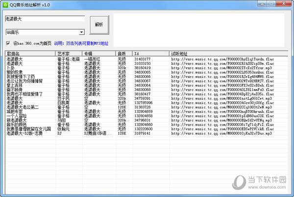QQ音乐地址解析工具