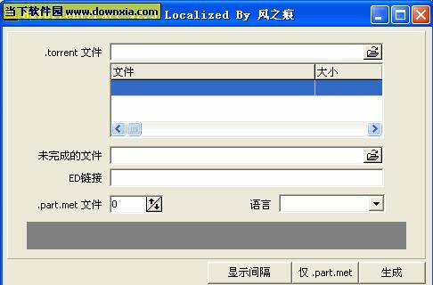 DM Torrent2Part V2.3 绿色汉化版