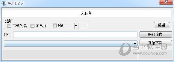 Vdl在线视频下载器 V1.2.6 绿色版