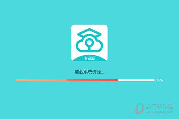 中国移动云考场电脑版 V2.0.6.0 专业版