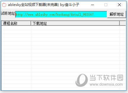 Ablesky全站视频下载器 V1.0 绿色版