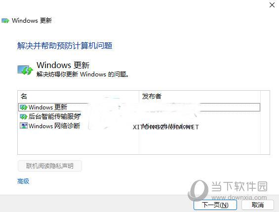 windows更新疑难解答工具 V1.0 官方版