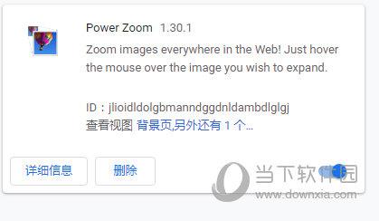 Power Zoom Chrome版