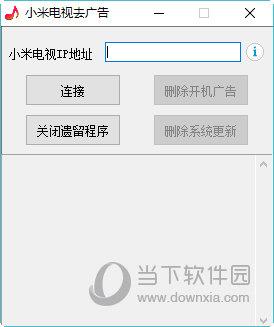 小米电视去广告 V1.0 绿色免费版