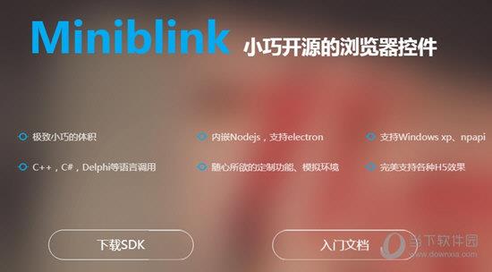 Miniblink(浏览器控件) V1.0 免费版