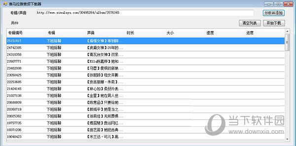 喜马拉雅音频下载器下载