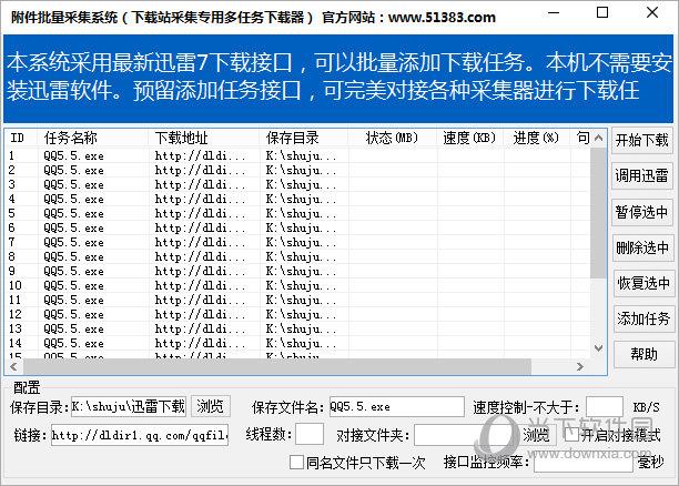 附件批量采集系统 V1.0 绿色版