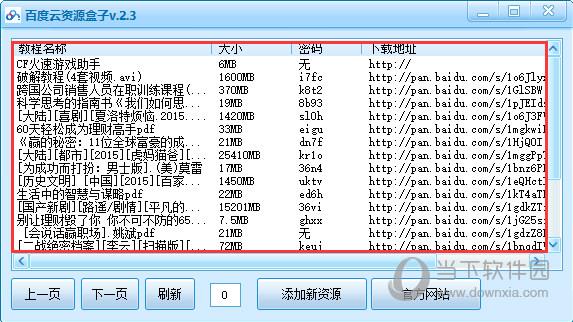 百度云资源盒子