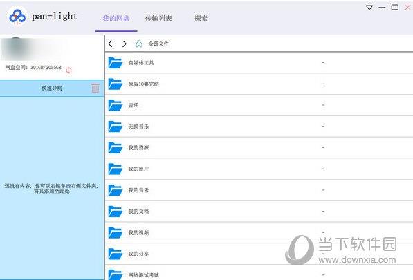 pan-light(百度网盘不限速下载器) V0.0.1 官方版