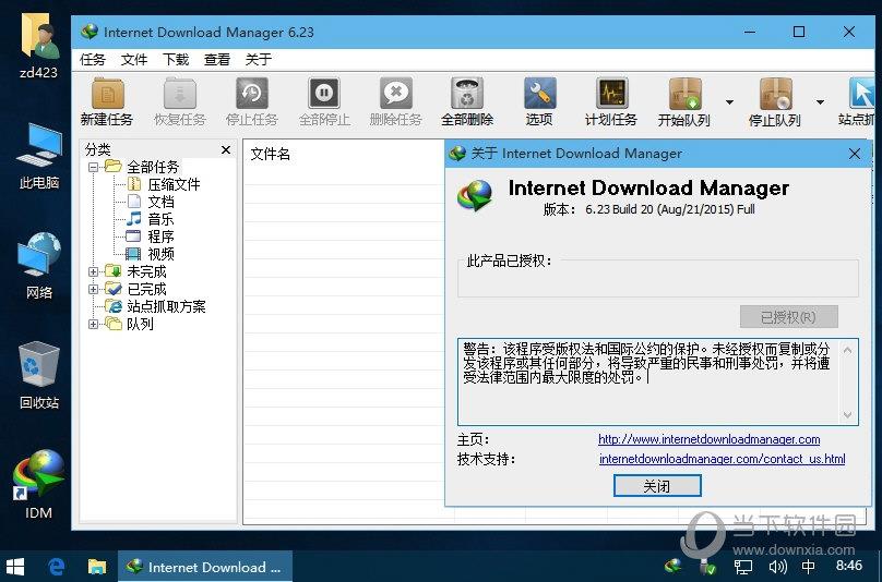 Internet Download Manager绿色版
