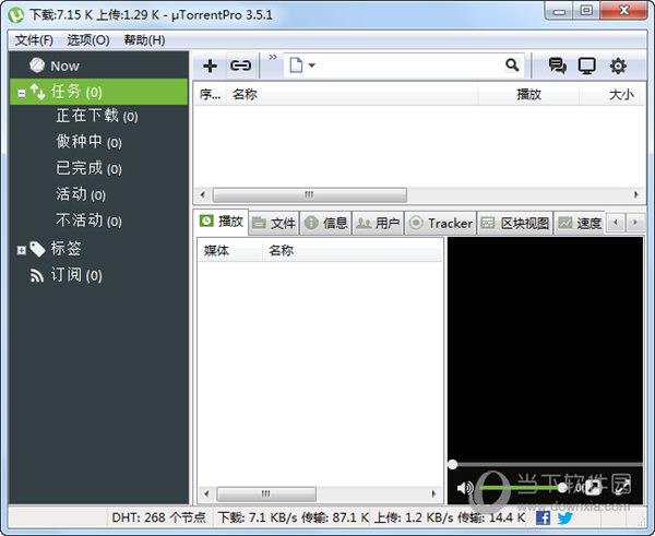 uTorrent Pro破解版