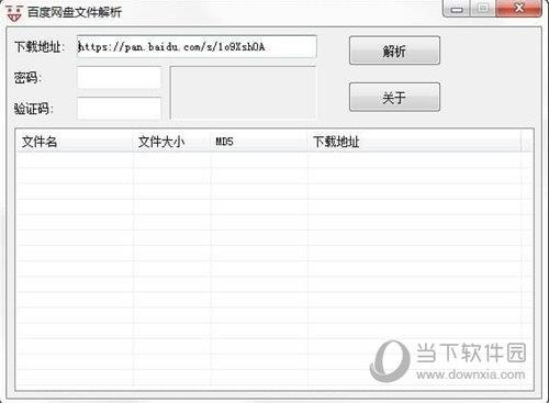 百度网盘文件解析工具 V6.5.0 免费版