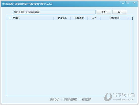 玩转磁力 V1.2.1.0 绿色免费版