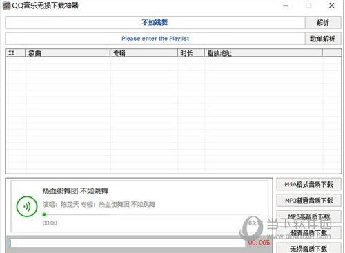 QQ音乐无损下载神器 V2018.07.18 免费版