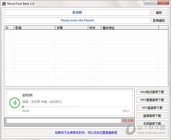 MusicTool Beta(QQ音乐下载工具) V1.0.1 绿色版