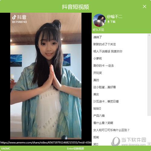 VTiktok(抖音下载工具) V1.0 官方版