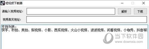 短视频下载器 V2018.07.24 免费版