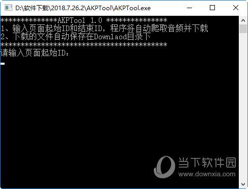 AKPTool(ASMR自动下载工具) V1.0 绿色免费版