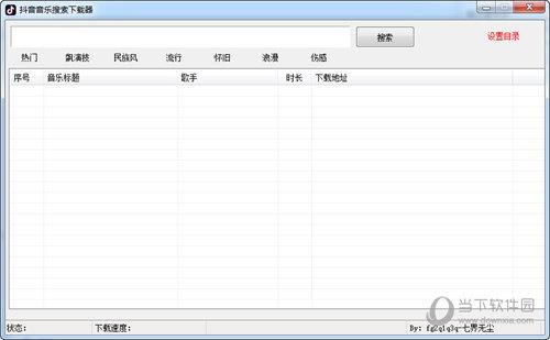 抖音音乐搜索下载器 V1.0 官方版